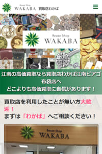 金買取でおすすめ！キャリアを積んだプロの査定『買取店わかば 江南ピアゴ布袋店』