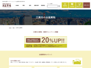 出張買取依頼専門の『再良市場』で家にいながら査定・買取