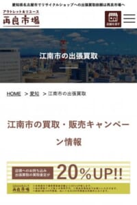 出張買取依頼専門の『再良市場』で家にいながら査定・買取